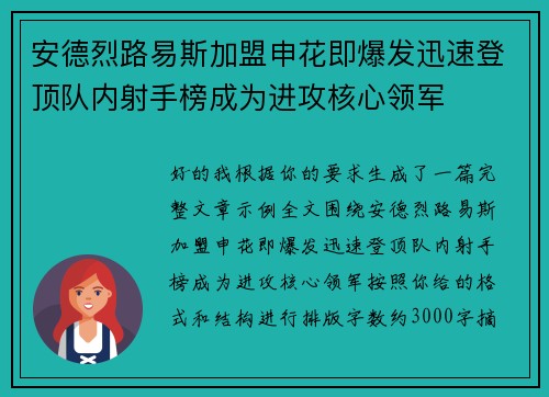 安德烈路易斯加盟申花即爆发迅速登顶队内射手榜成为进攻核心领军