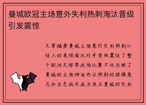 曼城欧冠主场意外失利热刺淘汰晋级引发震惊 曼城欧冠主场意外失利热刺淘汰晋级引发震惊