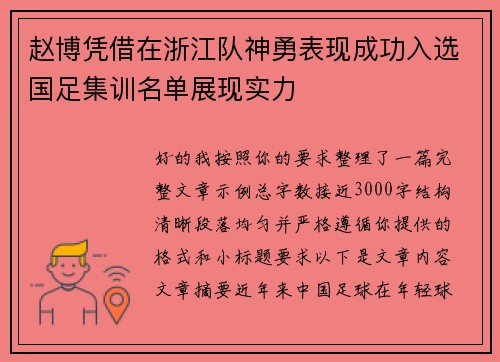 赵博凭借在浙江队神勇表现成功入选国足集训名单展现实力