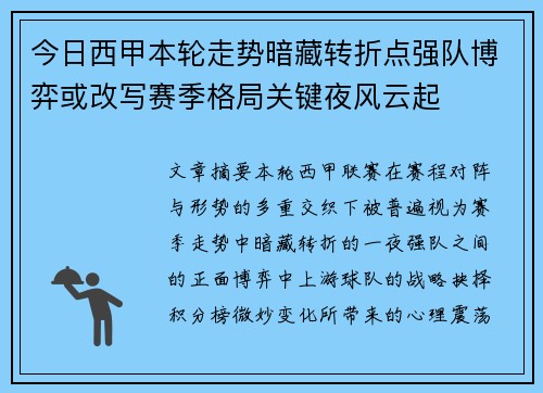 今日西甲本轮走势暗藏转折点强队博弈或改写赛季格局关键夜风云起