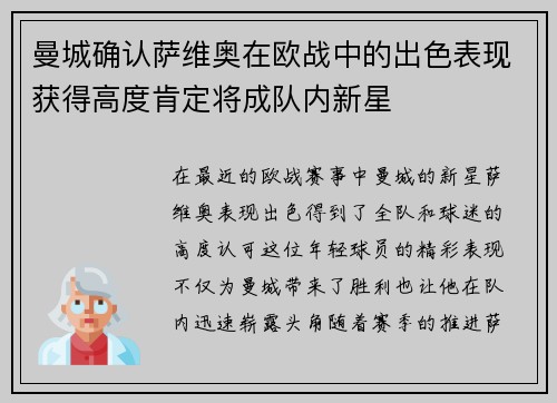曼城确认萨维奥在欧战中的出色表现获得高度肯定将成队内新星 曼城确认萨维奥在欧战中的出色表现获得高度肯定将成队内新星