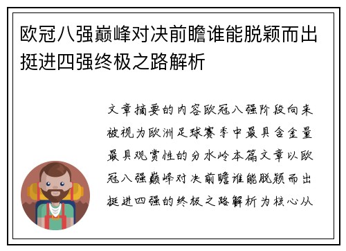 欧冠八强巅峰对决前瞻谁能脱颖而出挺进四强终极之路解析 欧冠八强巅峰对决前瞻谁能脱颖而出挺进四强终极之路解析