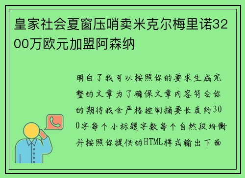 皇家社会夏窗压哨卖米克尔梅里诺3200万欧元加盟阿森纳