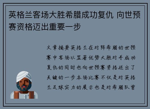 英格兰客场大胜希腊成功复仇 向世预赛资格迈出重要一步 英格兰客场大胜希腊成功复仇 向世预赛资格迈出重要一步