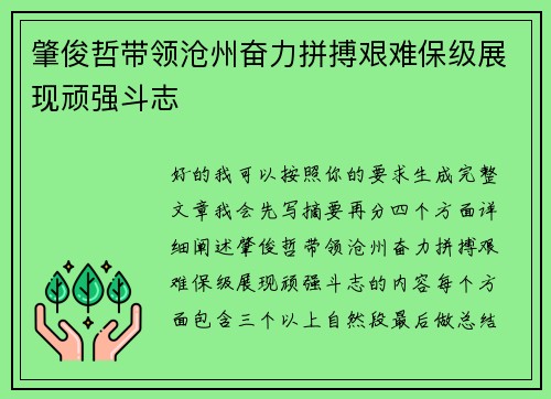 肇俊哲带领沧州奋力拼搏艰难保级展现顽强斗志 肇俊哲带领沧州奋力拼搏艰难保级展现顽强斗志