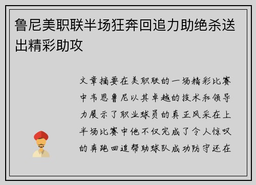 鲁尼美职联半场狂奔回追力助绝杀送出精彩助攻
